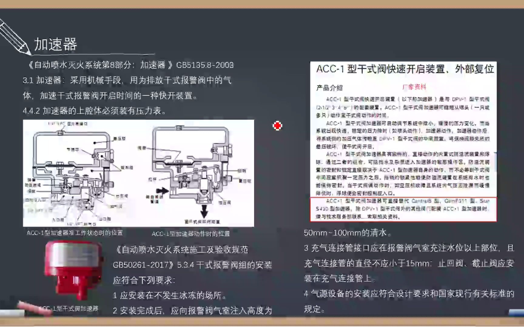 干式报警阀加速器哔哩哔哩bilibili