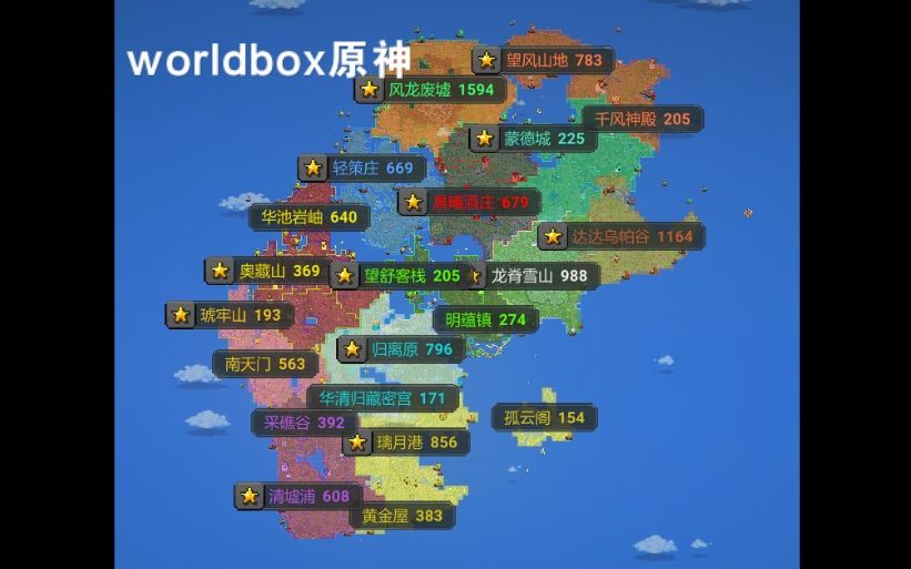 [图][worldbox] 提瓦特统一战争