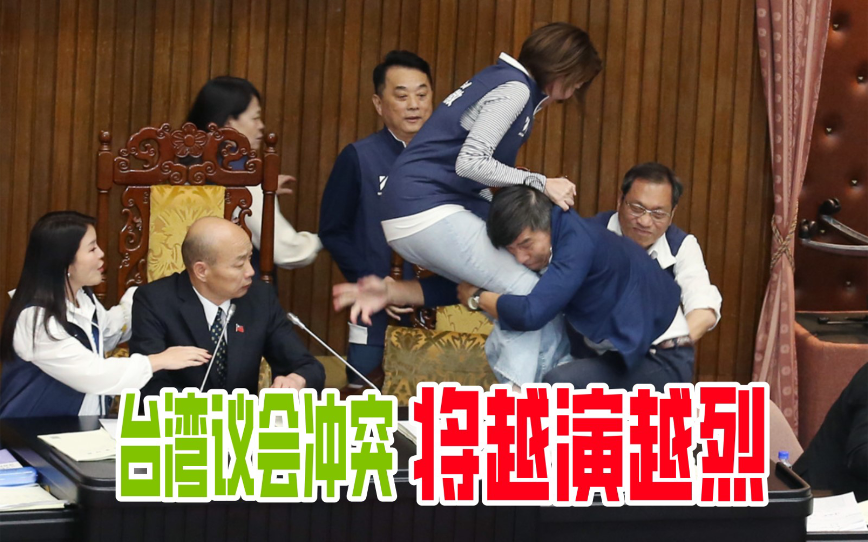 台湾议会冲突将越演越烈