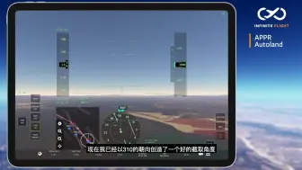 Скачать видео: 【Infinite Flight】自动降落（APPR）官方教程中文翻译