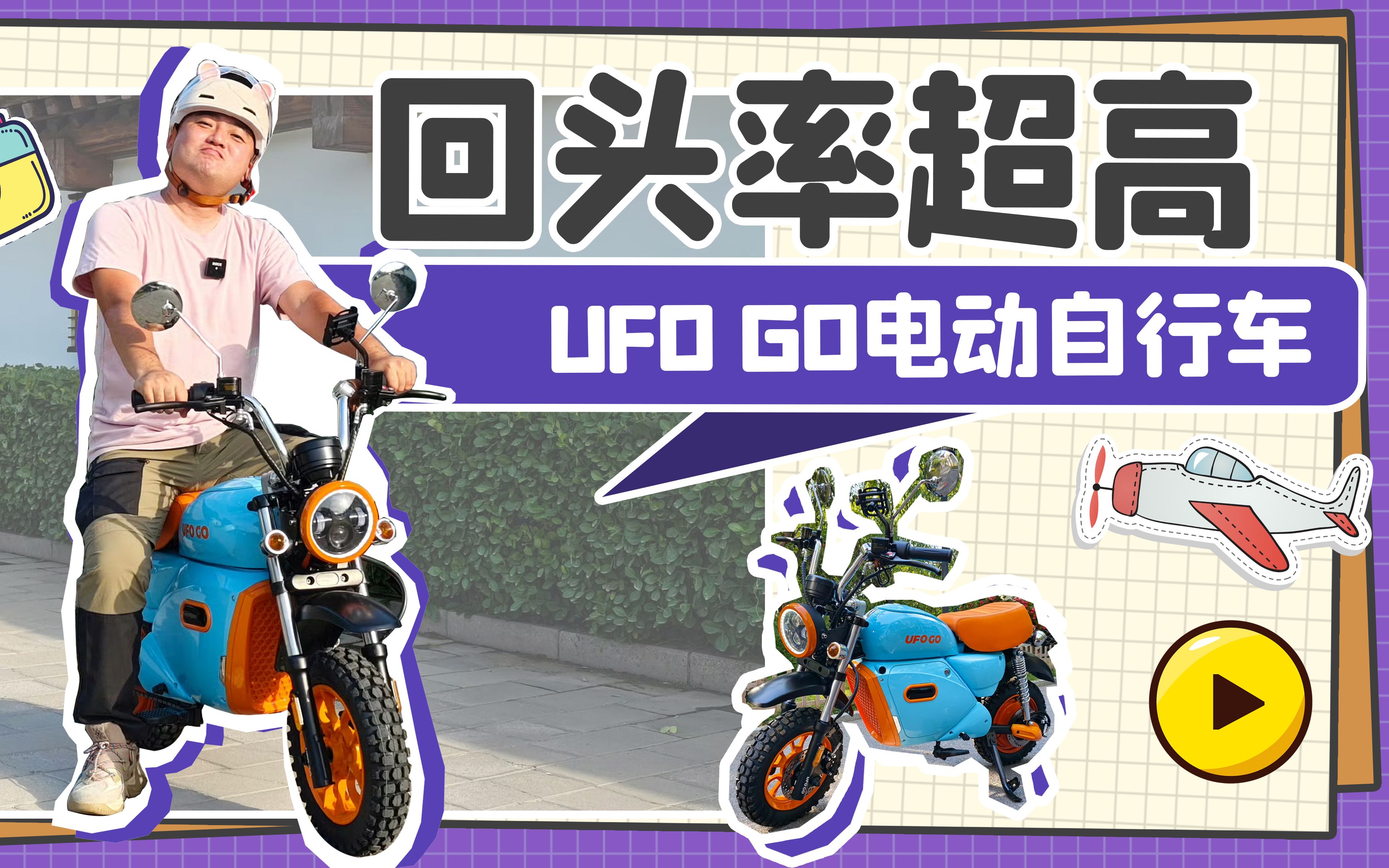 回头率超高 UFO GO电动自行车哔哩哔哩bilibili