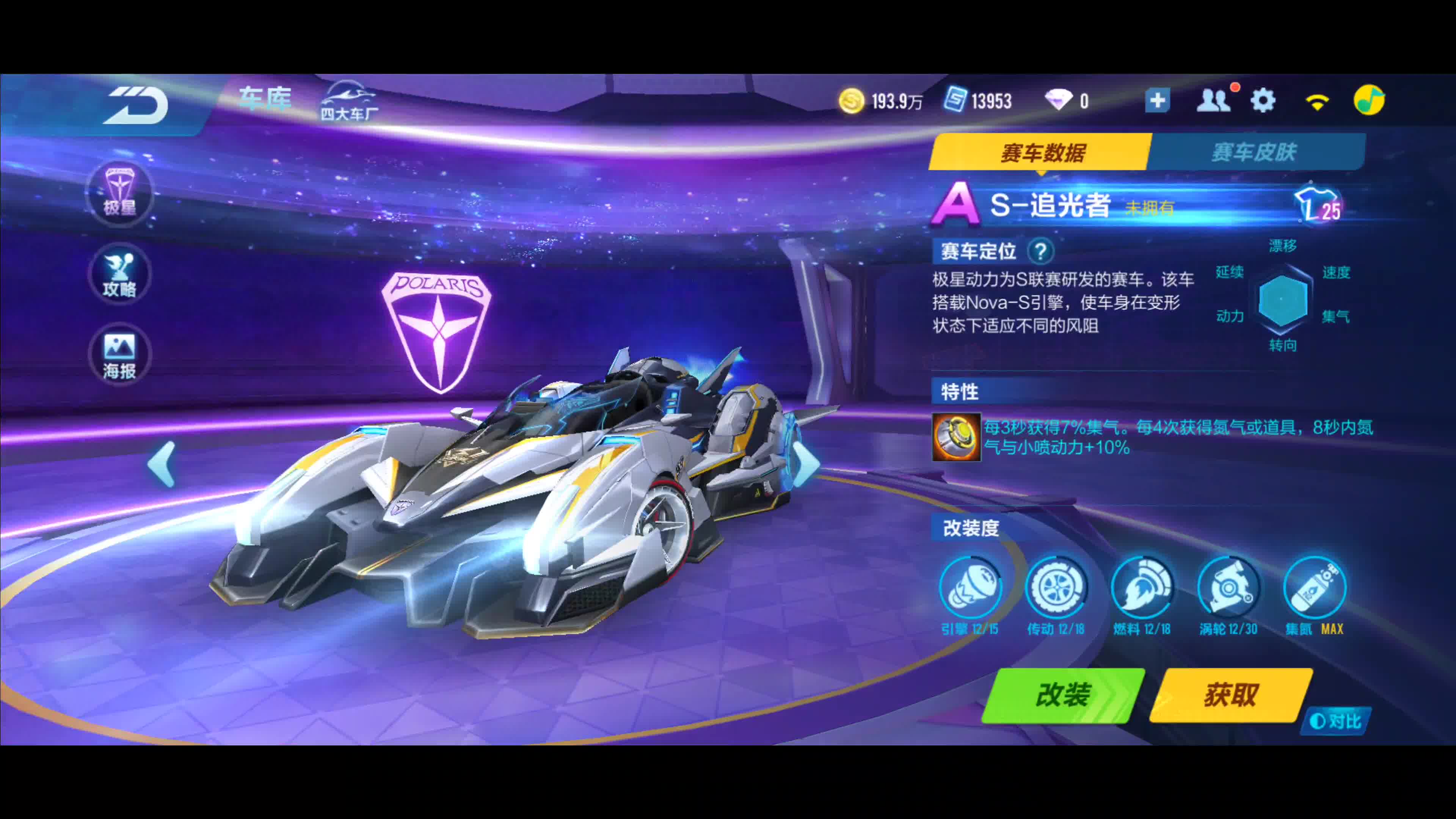 qq飞车手游 s-逐星者评测