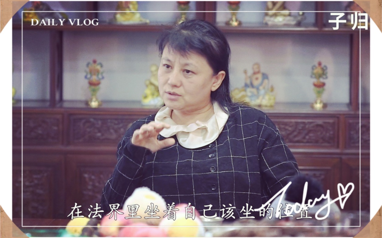 在三界六道航行,每个人在法界里坐在自己该坐的位子上》「杨宁老师」