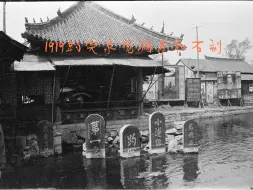 Download Video: 不一样的趵突泉，1919年趵突泉观澜亭及碑刻