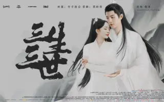 三生三世十里桃花 哔哩哔哩 Bilibili