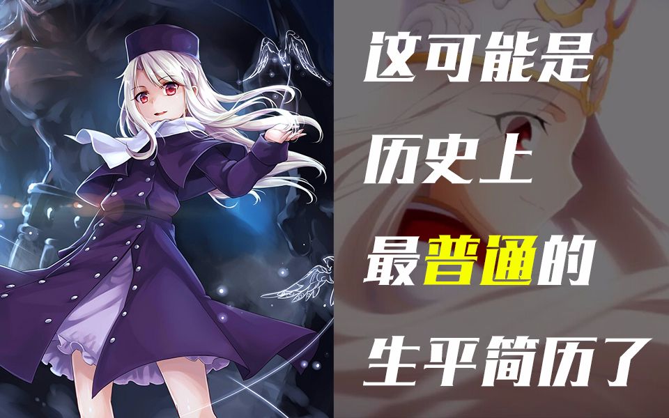 [图]【伊莉雅/SP】雪之少女的历程「生贺特辑」