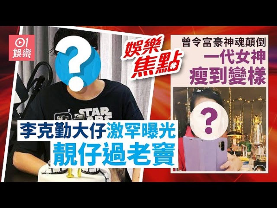 20241024 香港 | 李克勤17岁大仔竟然高大靓仔|一代女神双颊凹陷令人担忧|胡枫爆最憎艺人哔哩哔哩bilibili