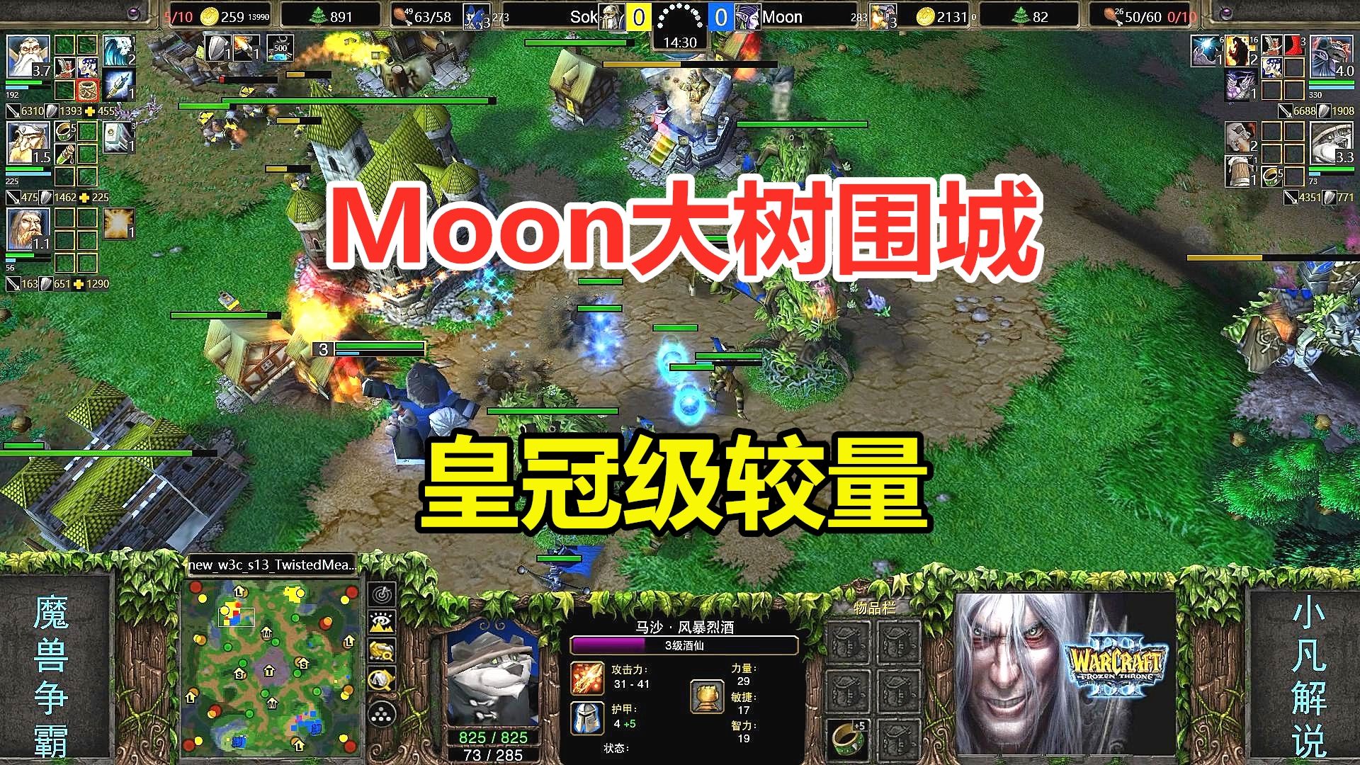 Moon大树围城,6级DH+6级熊猫,皇冠级较量!魔兽争霸3哔哩哔哩bilibili游戏解说