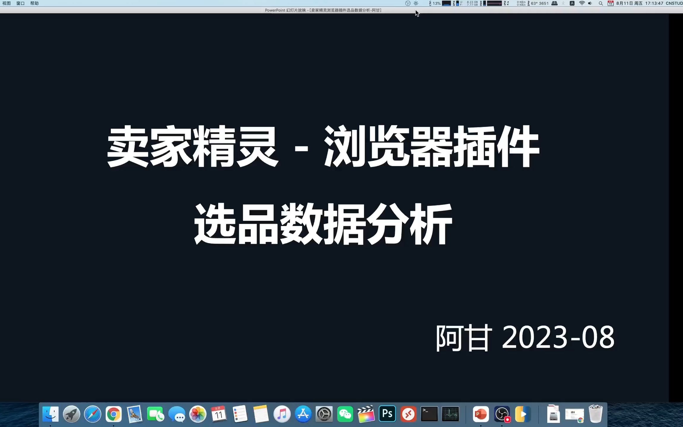 卖家精灵浏览器插件选品数据分析阿甘哔哩哔哩bilibili