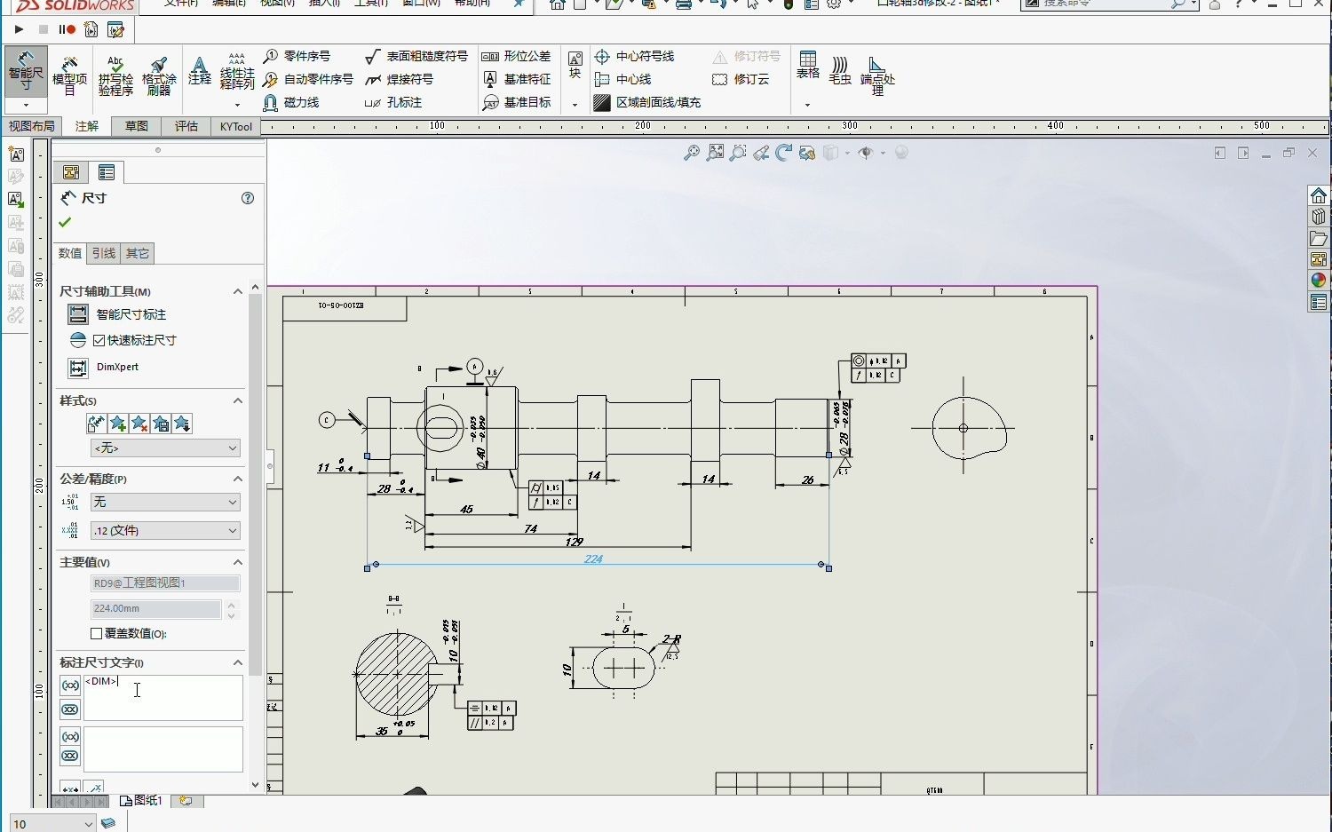 SolidWorks 特殊尺寸标注 影藏尺寸线 大半径标注 输入尺寸注解哔哩哔哩bilibili