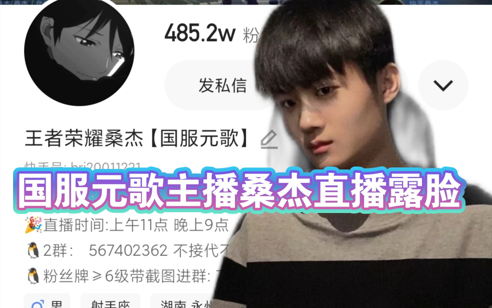 国服元歌主播桑杰露脸,你觉得照片和视频有差别吗?