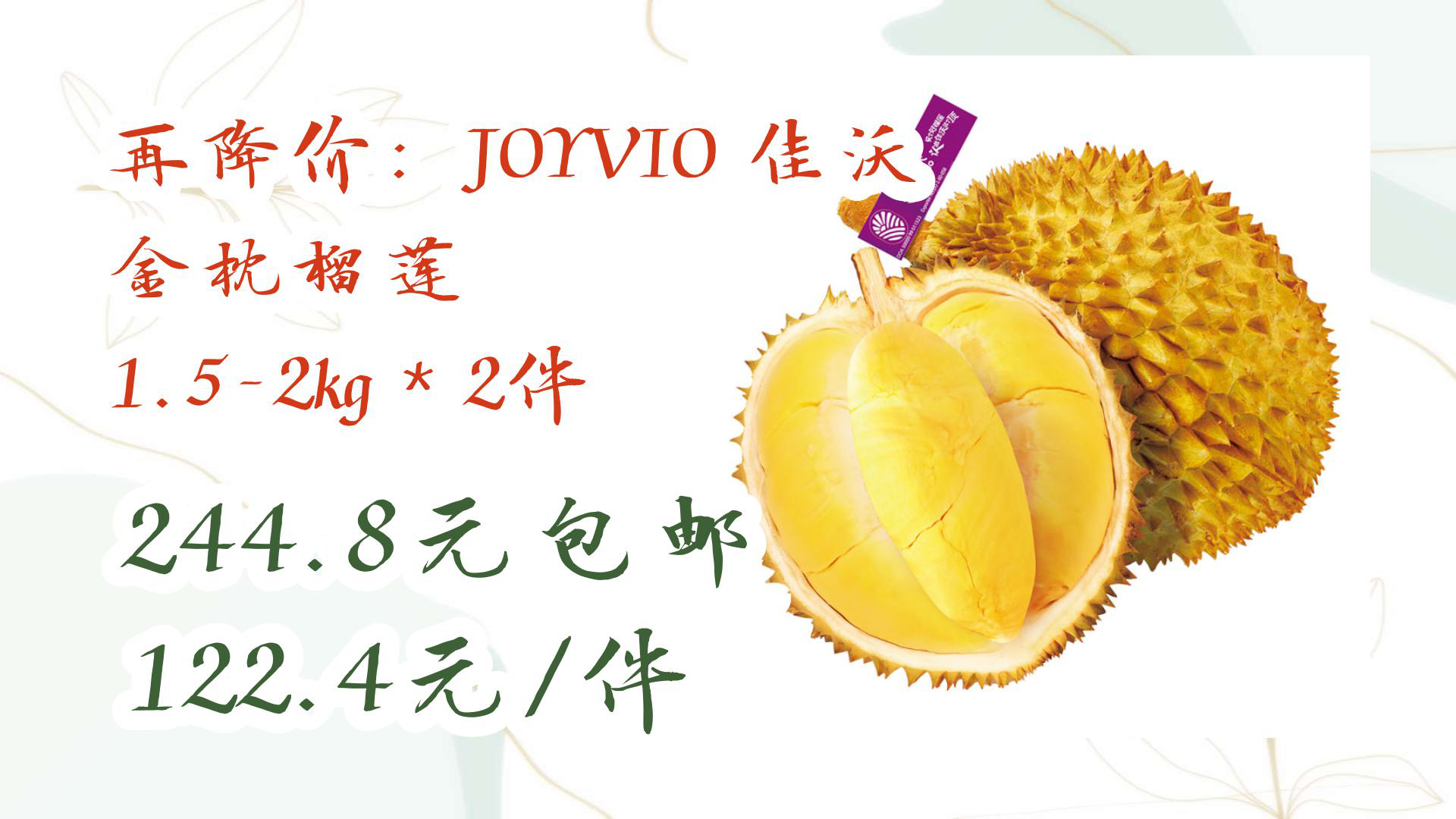 【优惠分享】再降价:JOYVIO 佳沃 金枕榴莲 1.52kg*2件 244.8元包邮122.4元/件哔哩哔哩bilibili