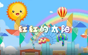 Download Video: 红红的太阳