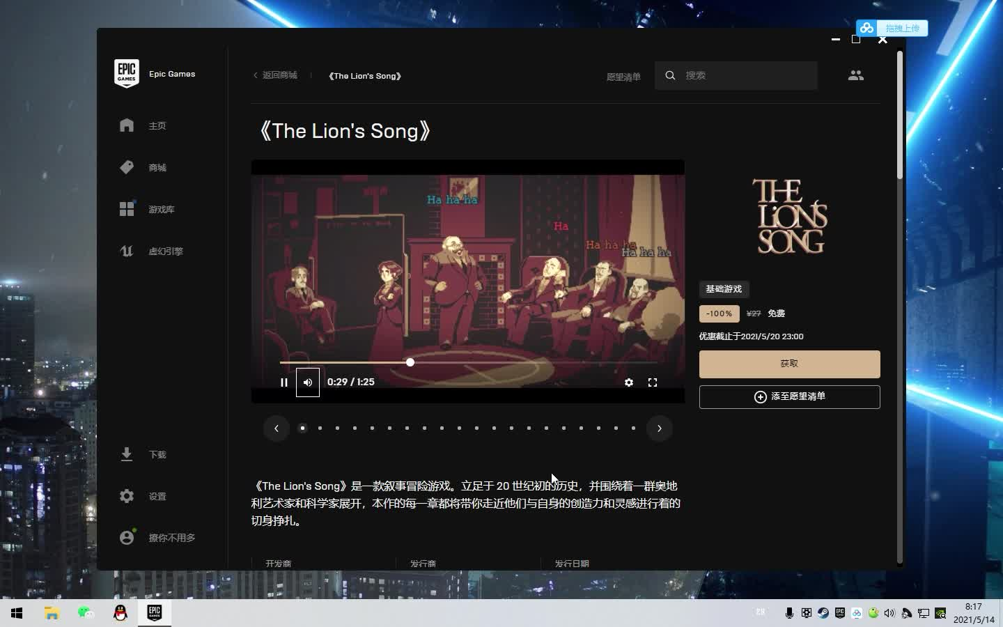 [图]EPIC不买免费送《The Lion's Song》白嫖免费领取