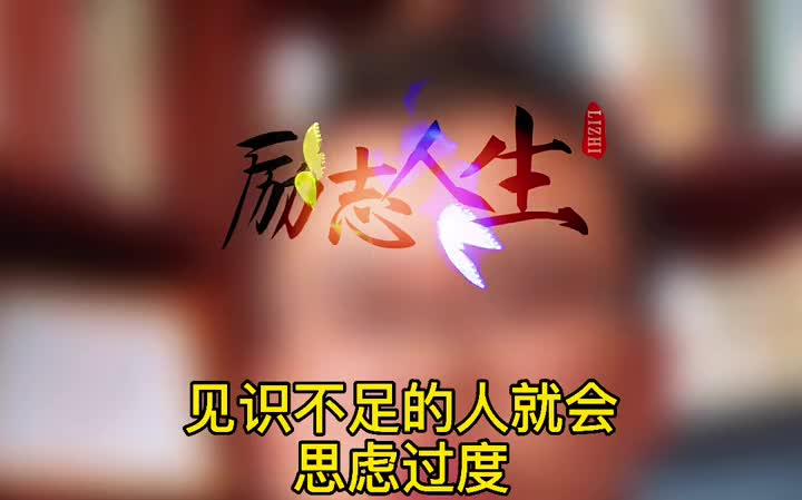 【励志人生】创业励志语录36哔哩哔哩bilibili