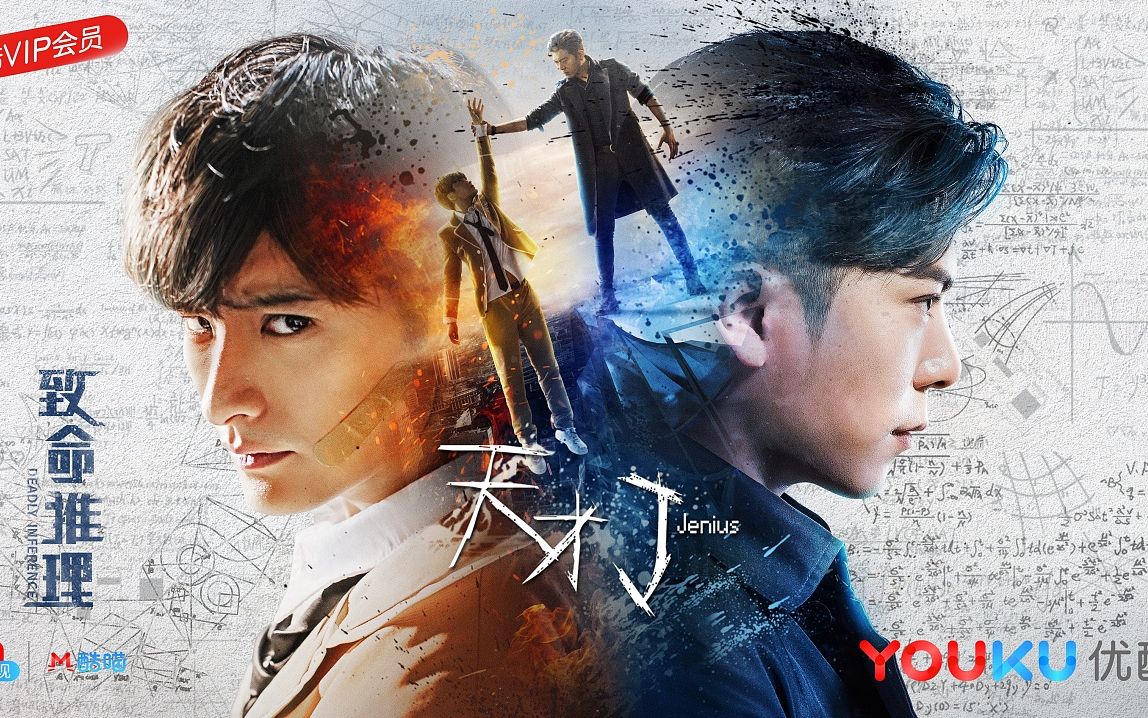 天才j,生命公式揭晓,操控人类生命的神秘x,天才对决即将上演.