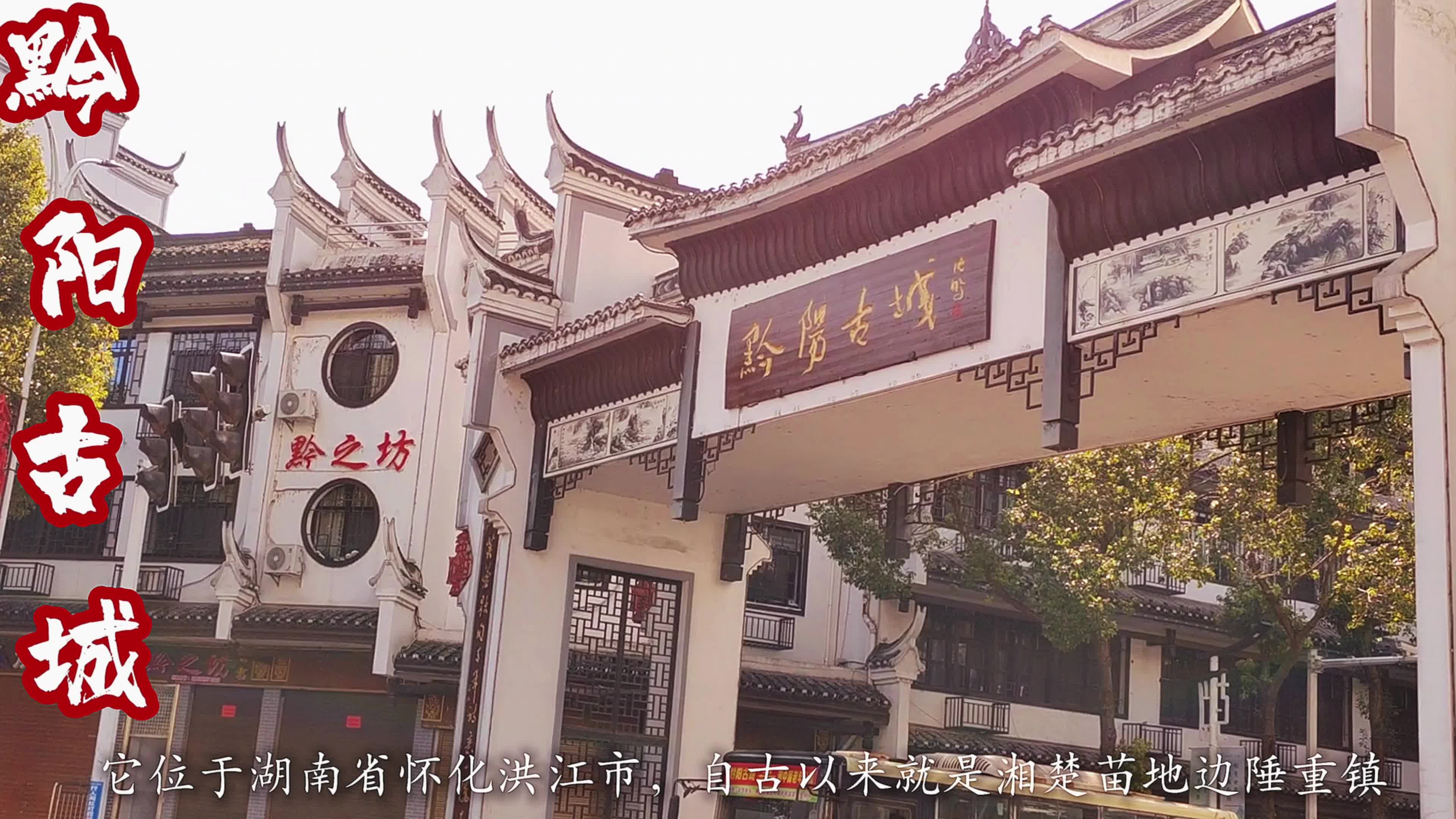 7315稻香世界,诗画黔阳.这里是湖南第一古镇—【黔阳古城】