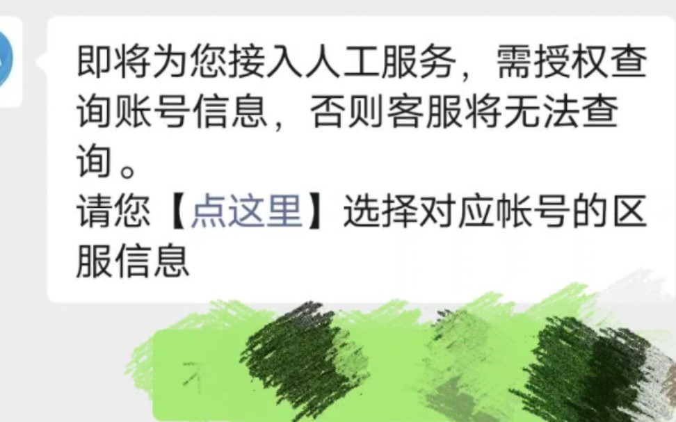 微信号被卖掉了能给客服说实话吗安全吗