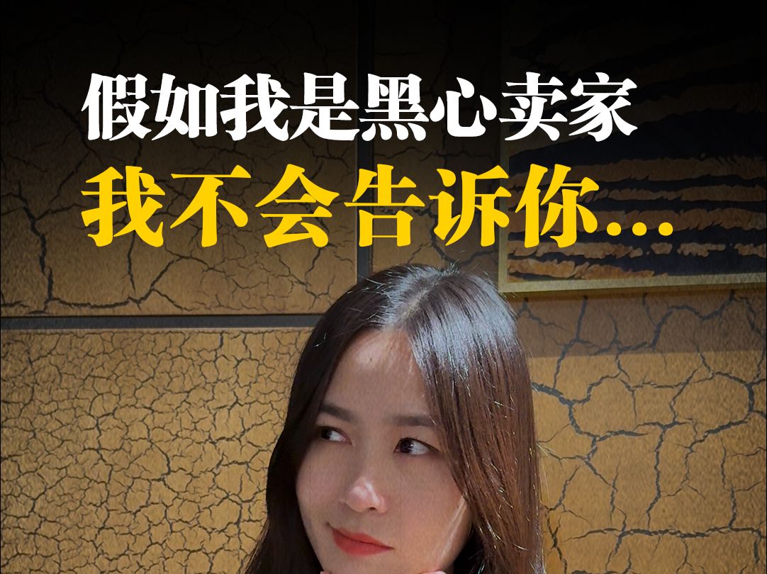 假如我是黑心商家,我打死也不会告诉你