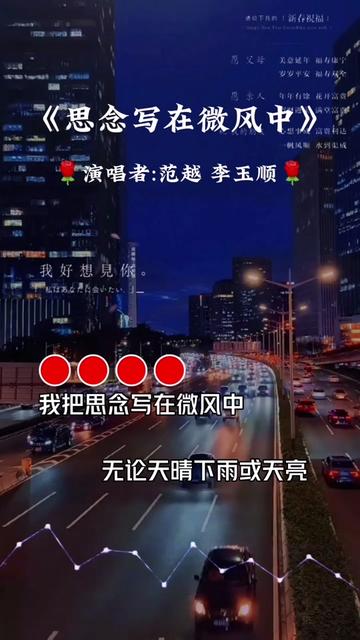 这师徒俩合作这首《思念写在微风中》完美,太好听了.