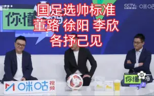 Descargar video: 中国男足选帅 不能急功近利 要着眼于长远目标和规划！