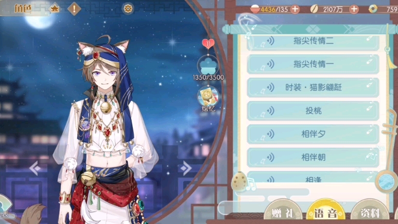 【食物语】樱桃毕罗·猫影翩跹·满好感语音
