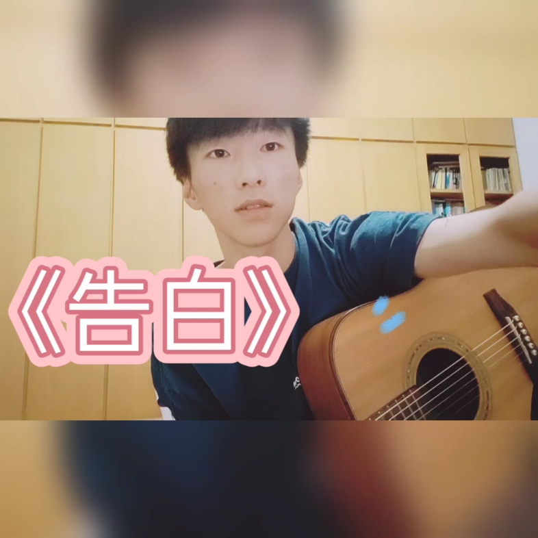 《告白》  沈以诚 (cover)哔哩哔哩bilibili