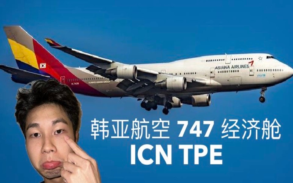 再见,韩亚航空 747-400