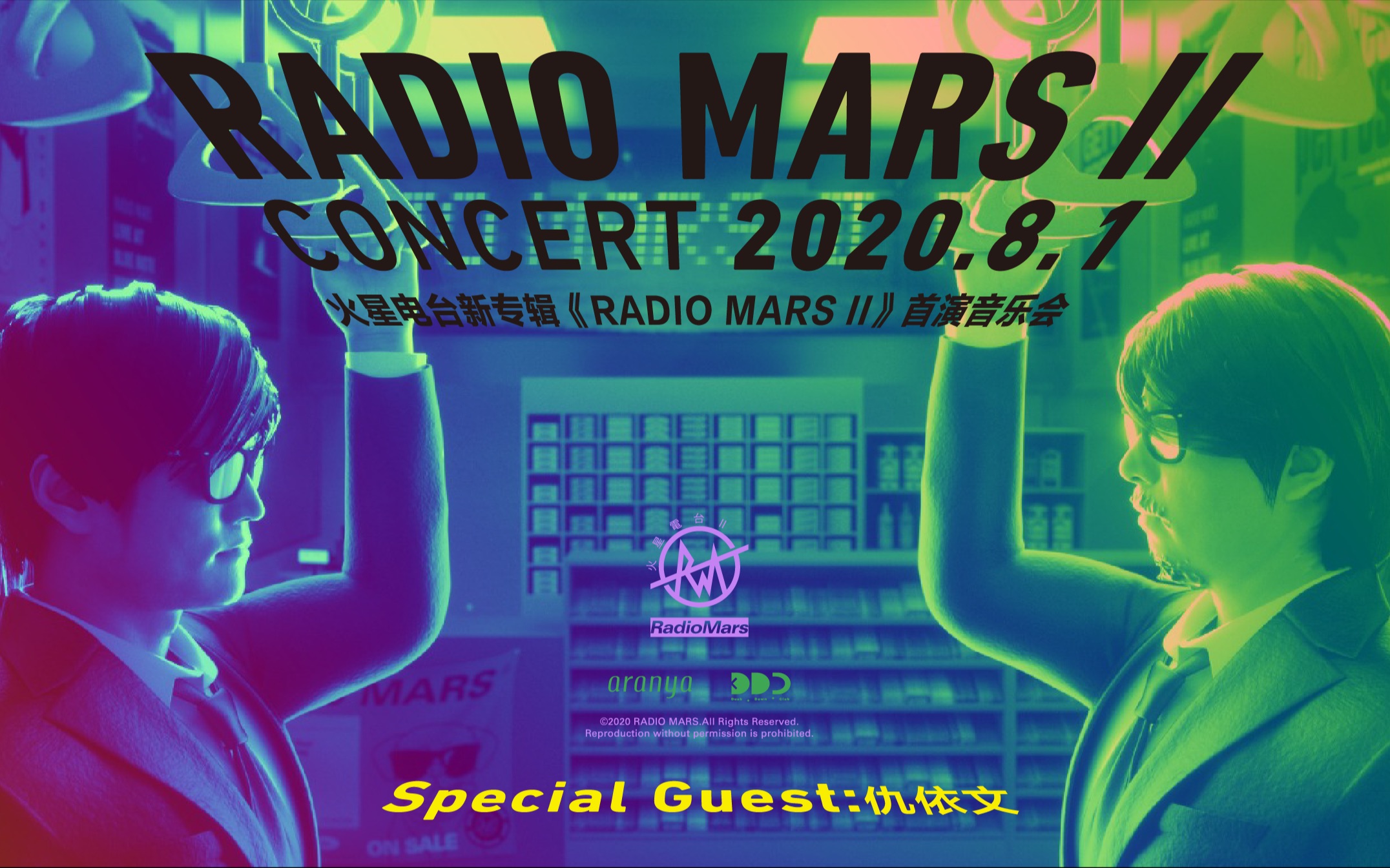 火星电台新专辑《RADIO MARS II》首演音乐会全程回顾哔哩哔哩bilibili