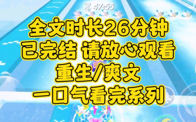 [图]【完结文】重生爽文，死后我才知道养子竟是老公的私生子。再睁眼，老公又一次带着私生子走到我面前，老婆，我们把他收养了吧。我：别了，还是让婆婆收养吧，当你弟