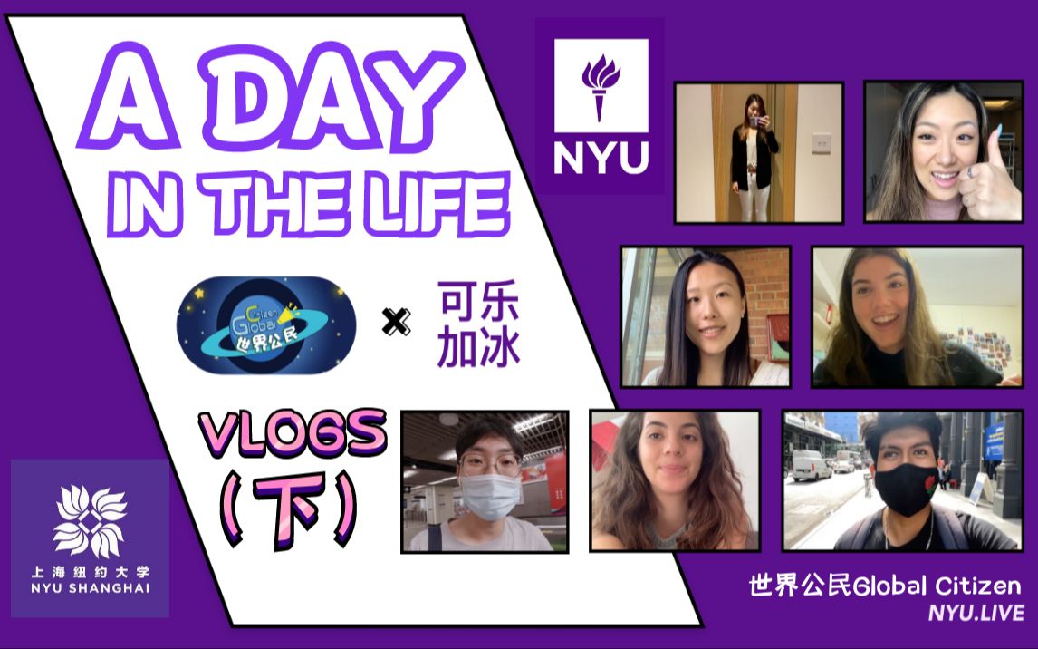 [图]【世界公民 x NYU.LIVE】“纽大学生不睡觉”｜A DAY IN THE LIFE OF NYU STUDENTS（下）