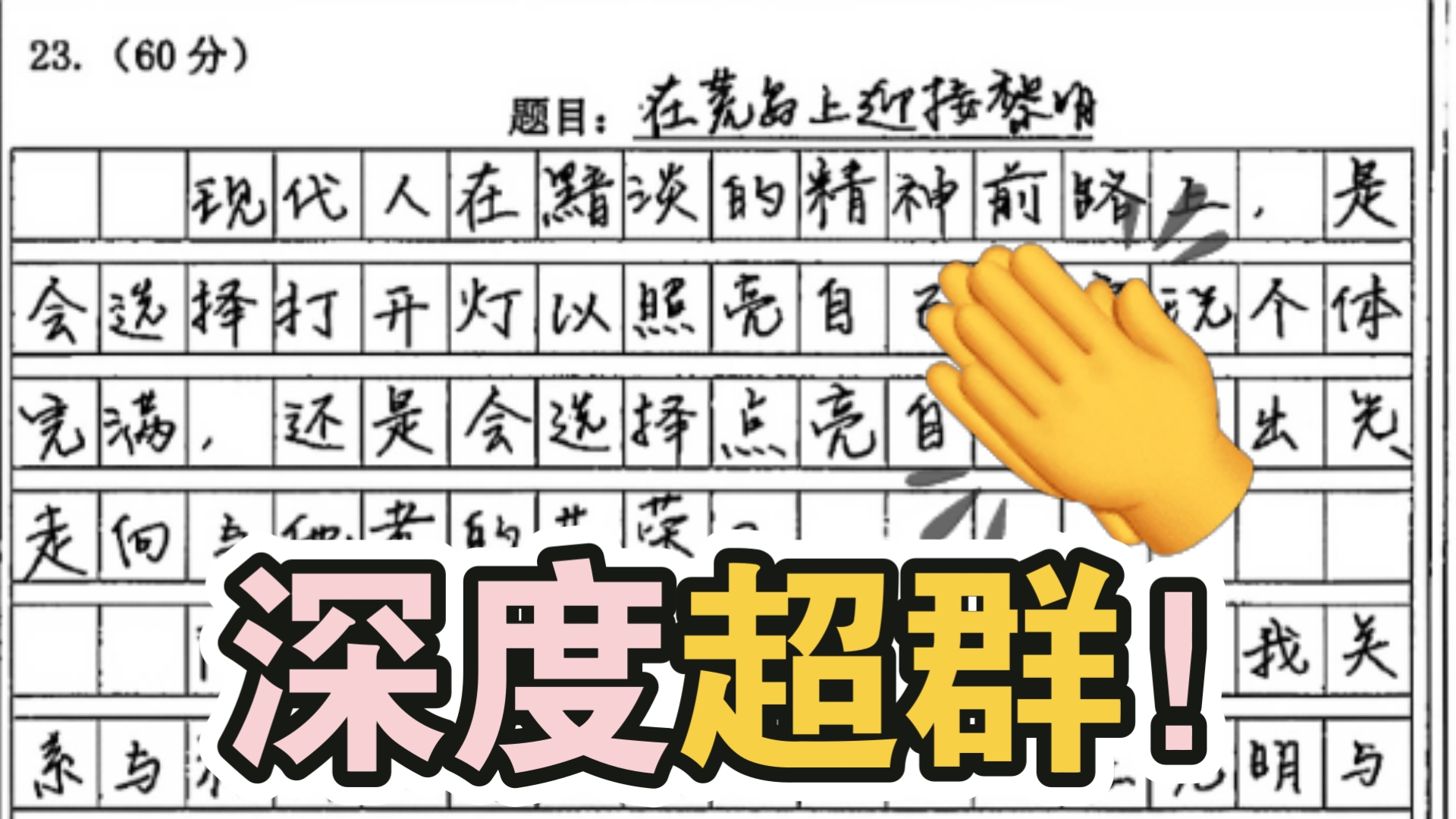 江苏旧高考遗风！南京学霸真的杀疯了！《在荒岛上迎接黎明》
