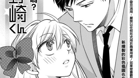 月刊少女野崎君 野崎的弟弟 野崎真由闪亮登场啦 哔哩哔哩