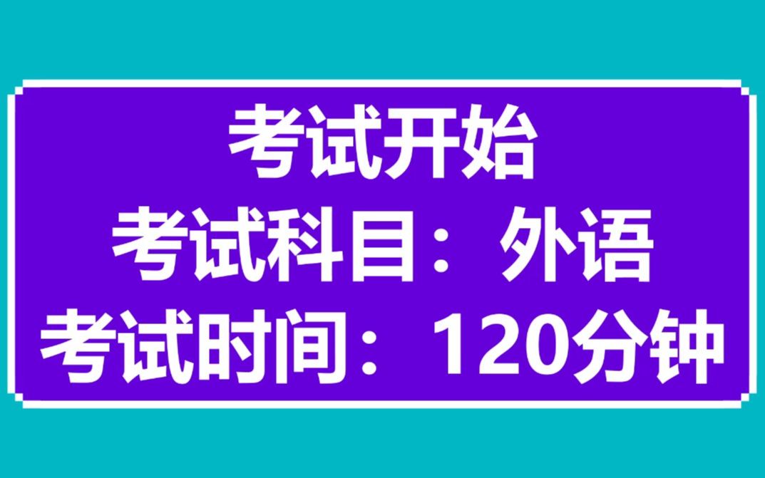 江苏高考外语指令哔哩哔哩bilibili