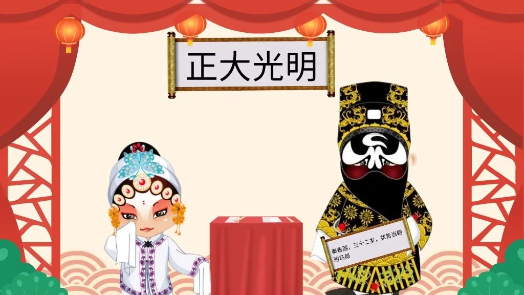 京剧铡美案