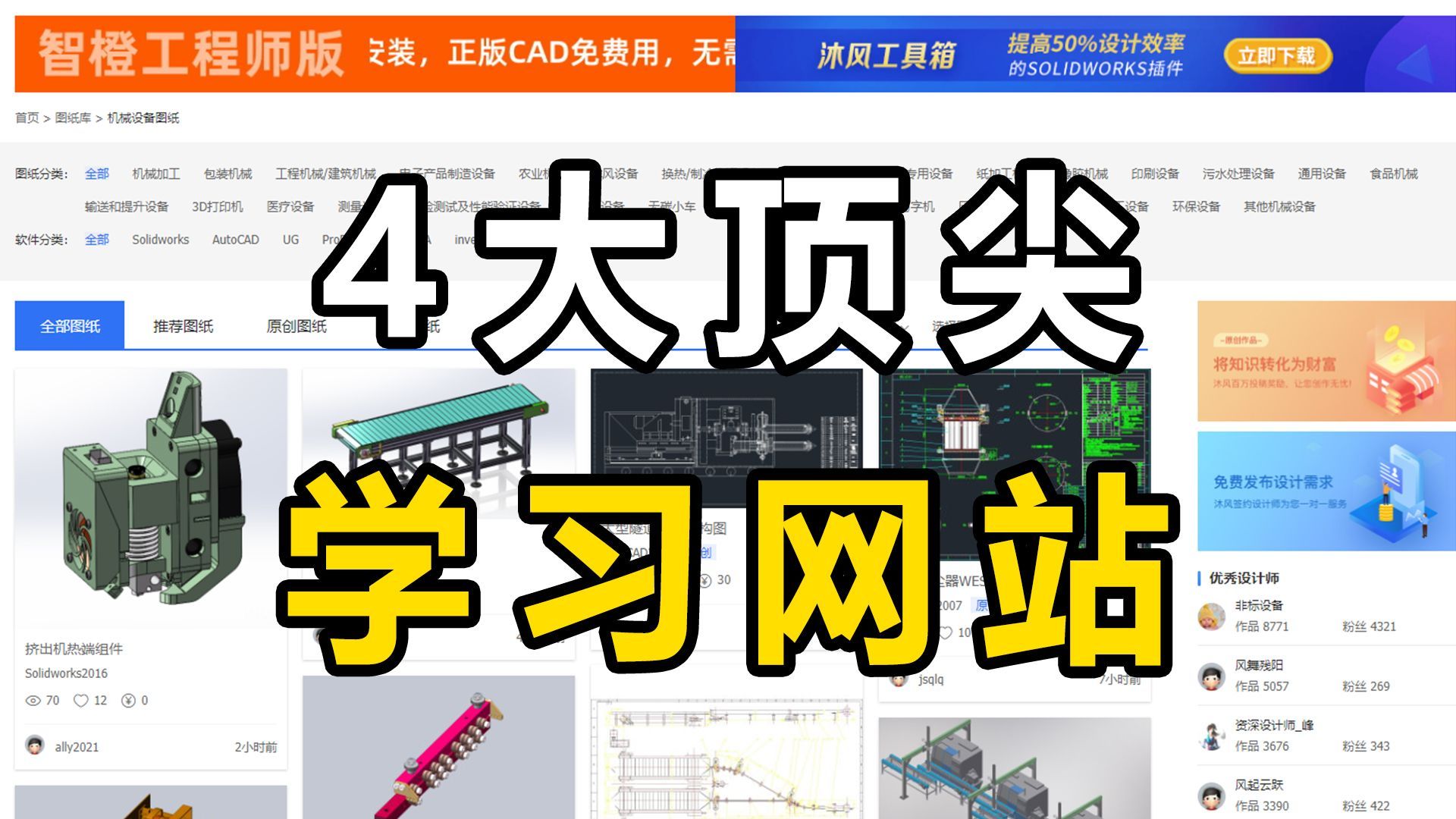 [图]四个可以找任何机械设计学习资料的神仙资源网站，帮你一年剩下几万学费！