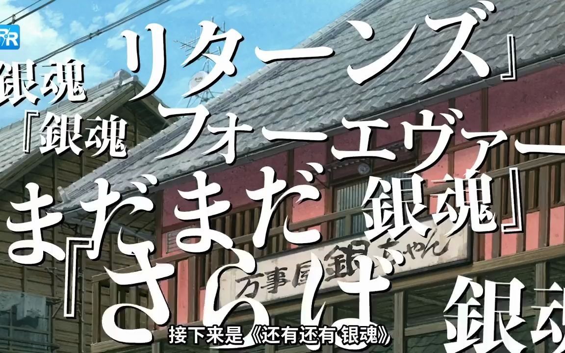 银魂新作动画特别篇预告