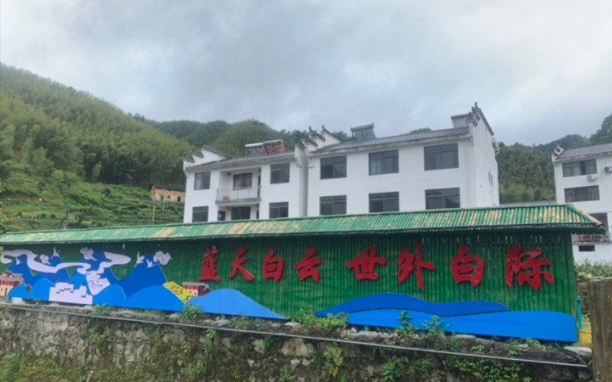 休宁县白际乡:一个蓝天与白云交际的地方,漫步山林间,沉浸式感受青山