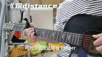 Download Video: 《烟distance》