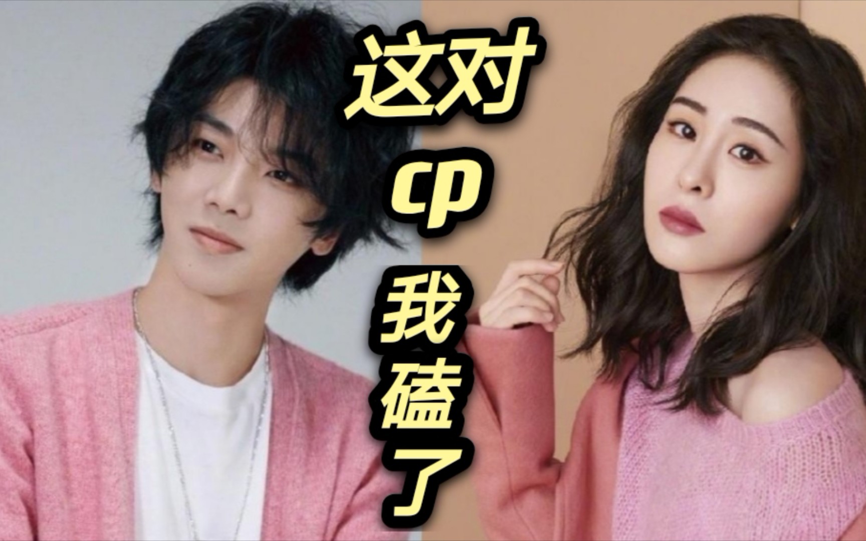 华晨宇张碧晨磕cp吗保真保甜