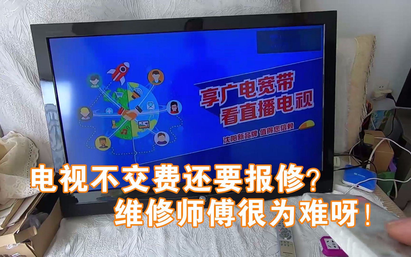 有线电视不交钱也能看?老爷子只看免费台还想报修,这忙咋帮呀!哔哩哔哩bilibili