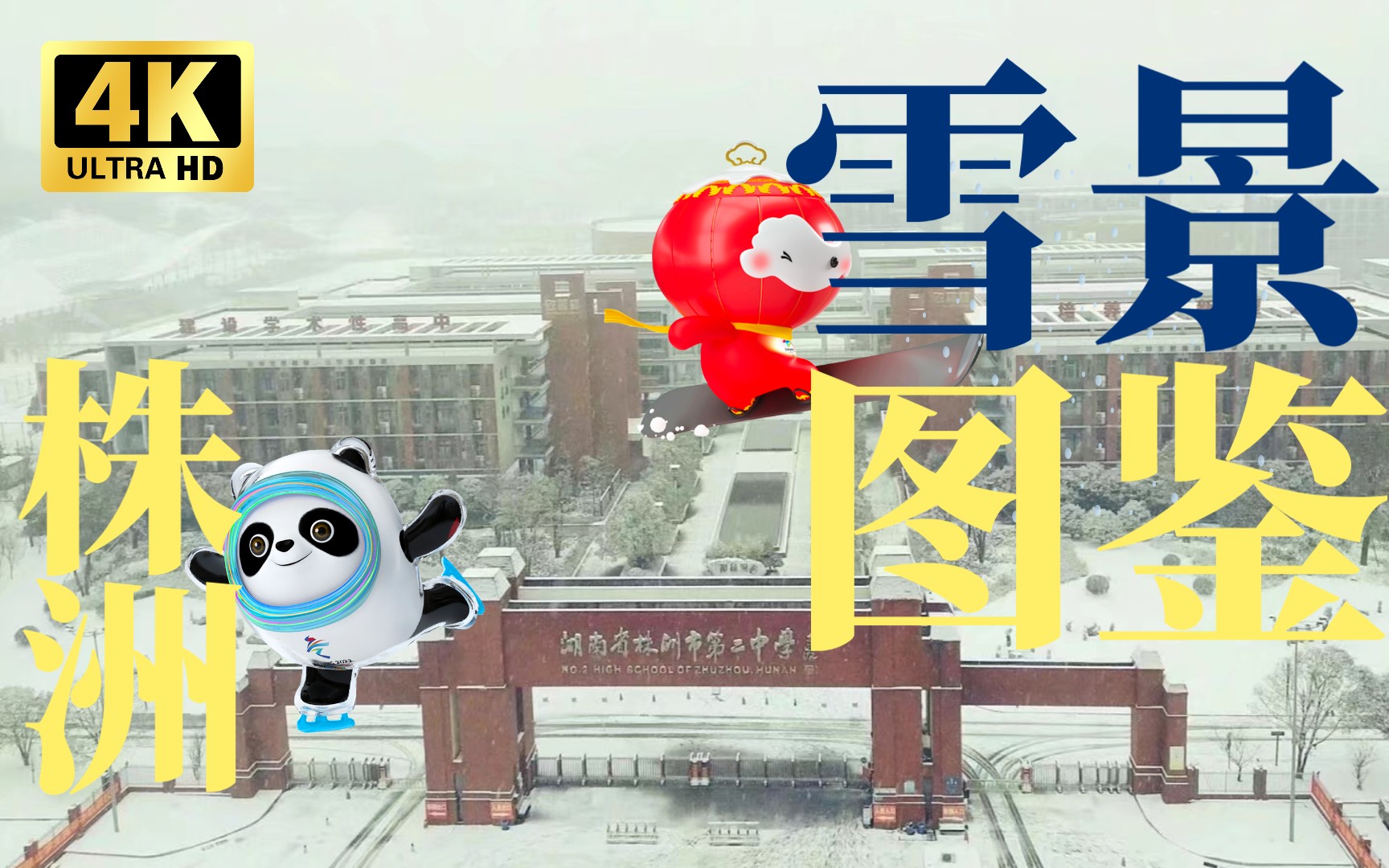 「冬日小美好」2022☂株洲雪景图鉴哔哩哔哩bilibili