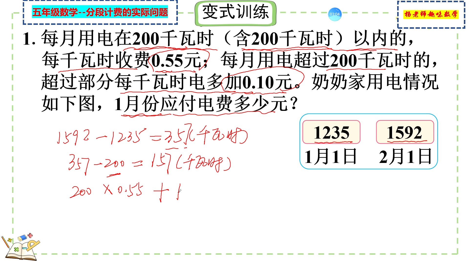 五年级数学,分段计费问题,变式训练