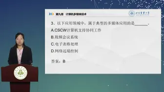 计算机应用基础（统考） - 9计算机多媒体技术