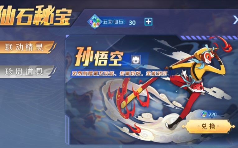 赛尔号孙悟空 B站