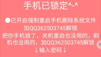 我手机被O泡果奶病毒给锁了!!!