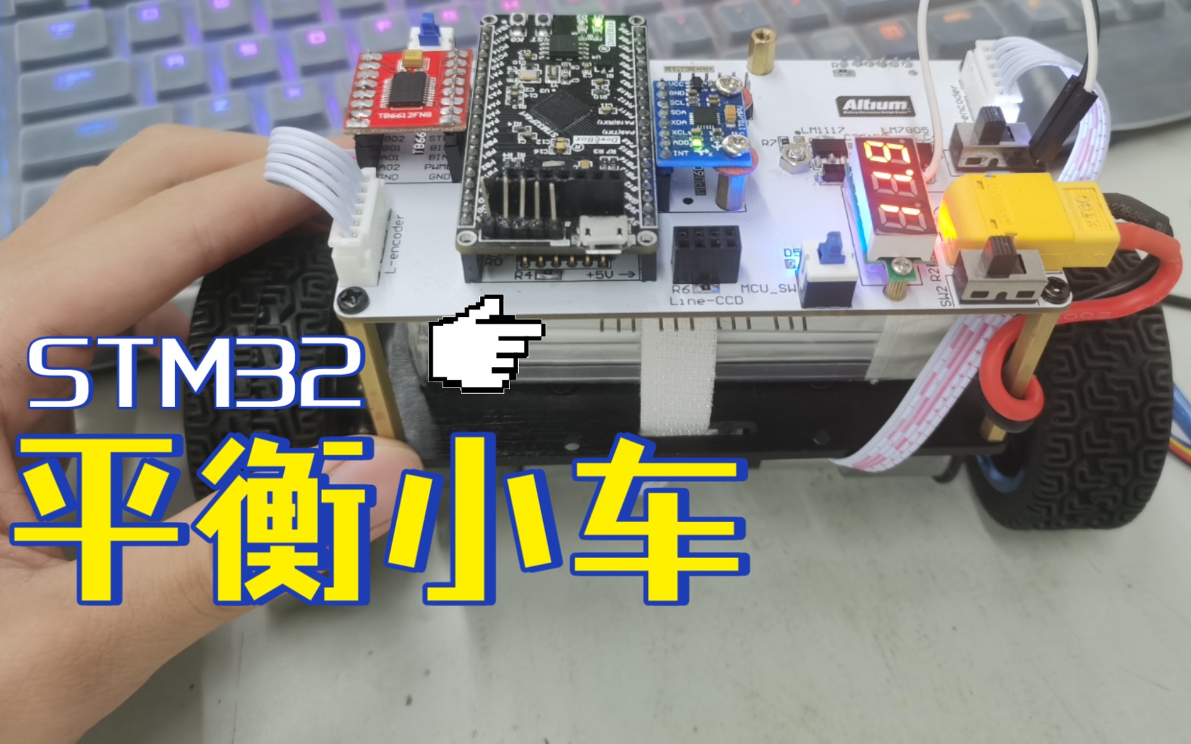 [图]【平衡小车】STM32平衡小车制作