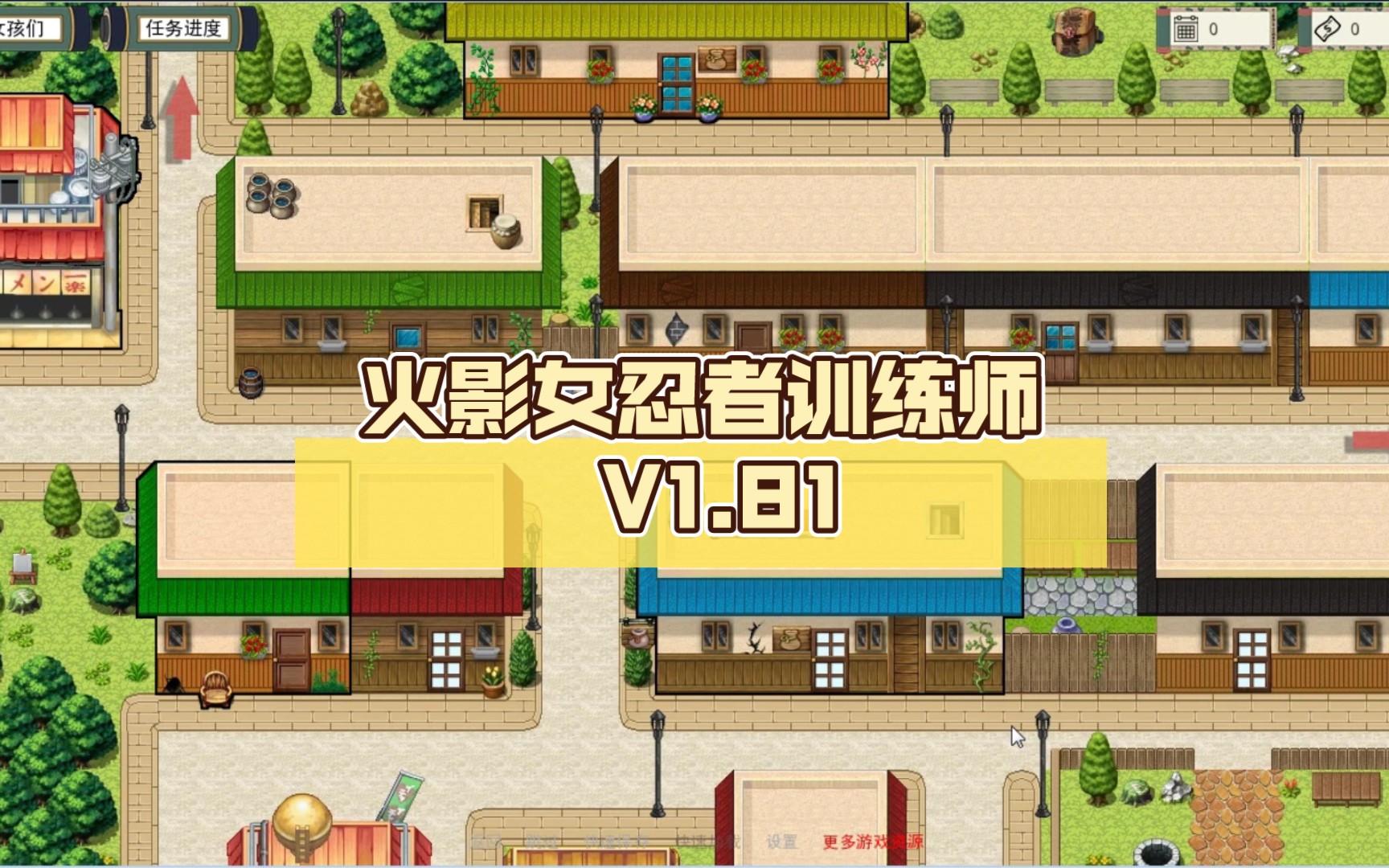 [图]【欧美SLG/中文/动态】火影女忍者训练师 V1.81 官方中文作弊版，4月更新/PC+安卓