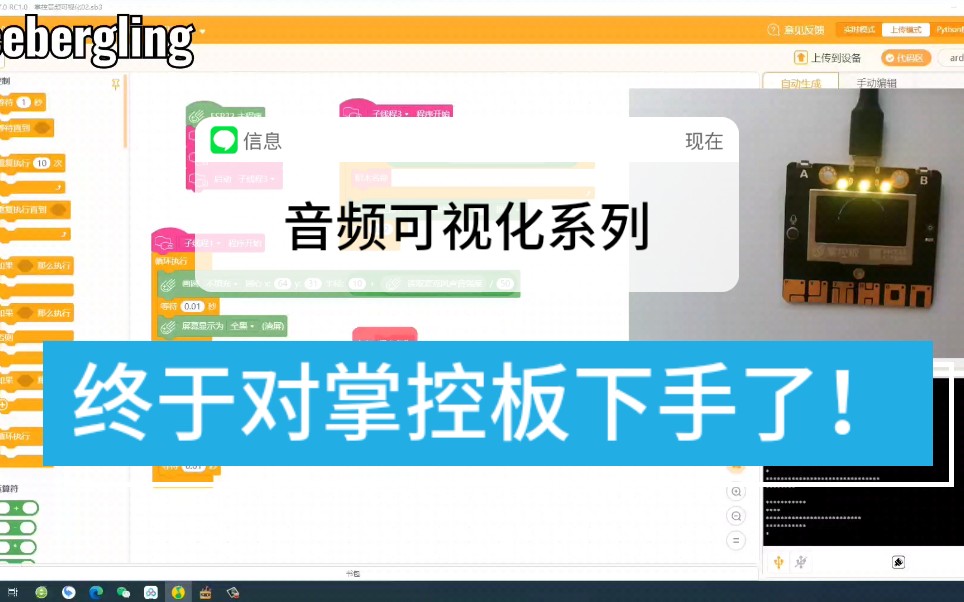 音频可视化:掌控板mindplus案例哔哩哔哩bilibili