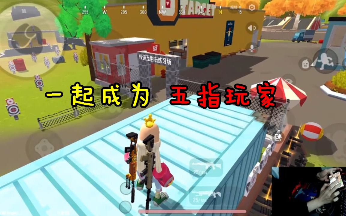 香肠派对还在用二指操作吗李吃鸡的五指操作教程已经出来了